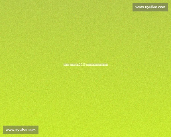 碧波竞速 彭城逐梦 ——2025 徐州全国铁人三项锦标赛燃情启幕