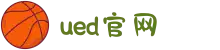 UED·(中国区) - 上海ued办事处
